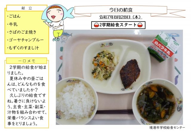 8月28日盛り付け写真