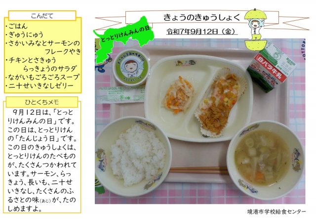 9月12日盛り付け写真