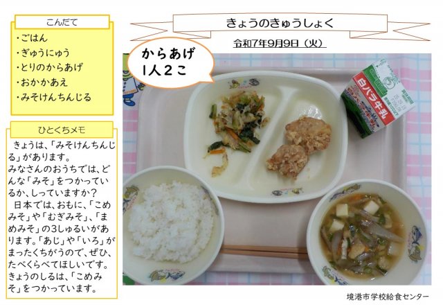 9月9日盛り付け写真