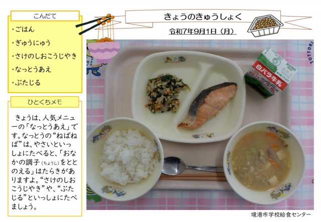 9月1日盛り付け写真