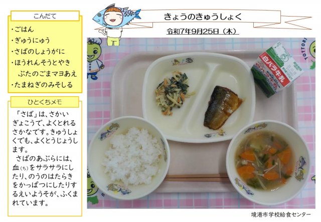 9月25日盛り付け写真