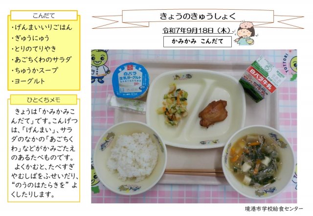 9月18日盛り付け写真