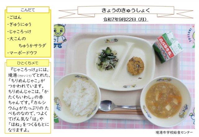 9月22日盛り付け写真