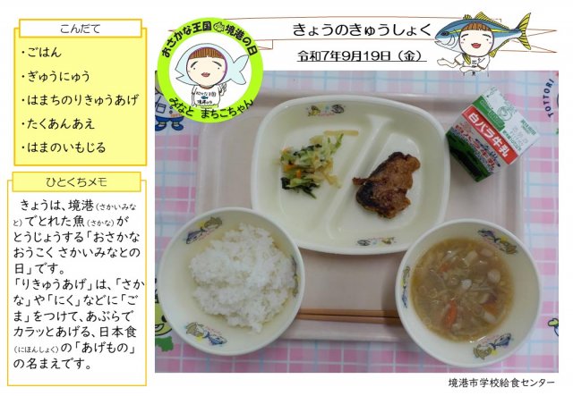 9月19日盛り付け写真