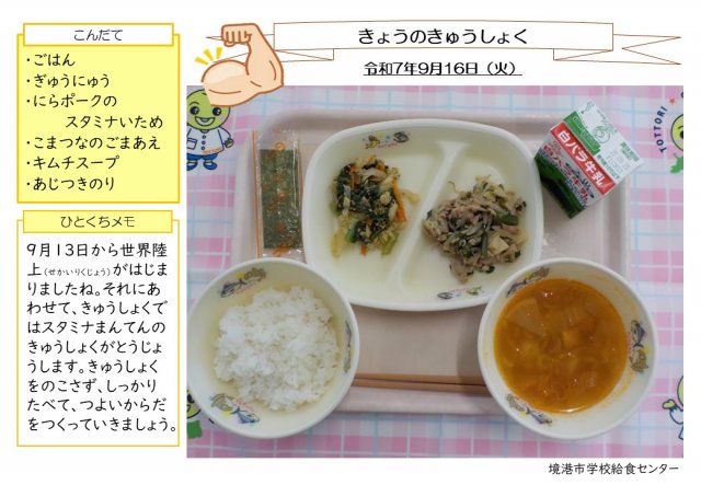 9月16日盛り付け写真