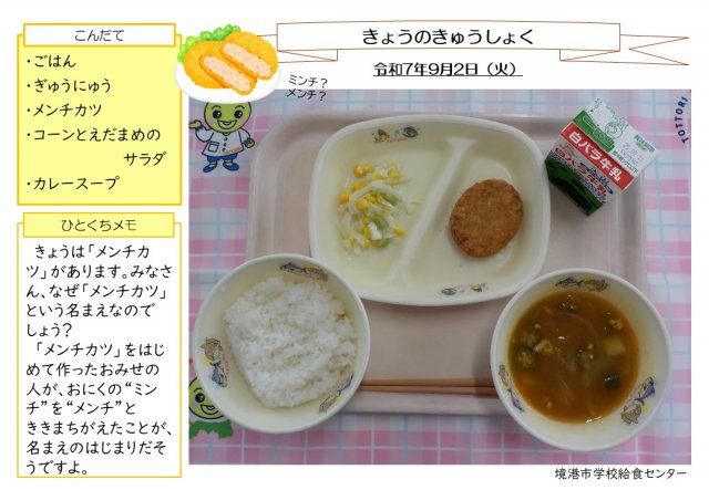 9月2日盛り付け写真