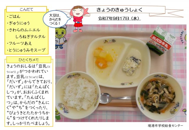 9月17日盛り付け写真