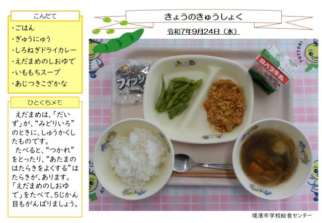 9月24日盛り付け写真