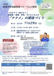 第9回フォーラムチラシ