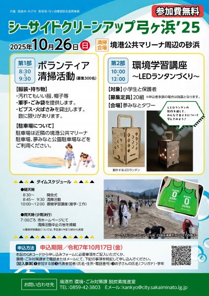 募集チラシ