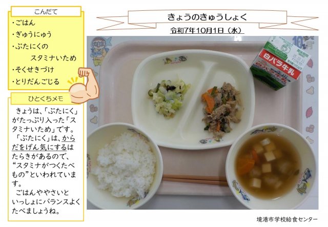 10月1日盛り付け写真