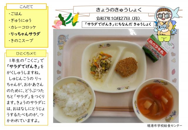 10月27日盛り付け写真