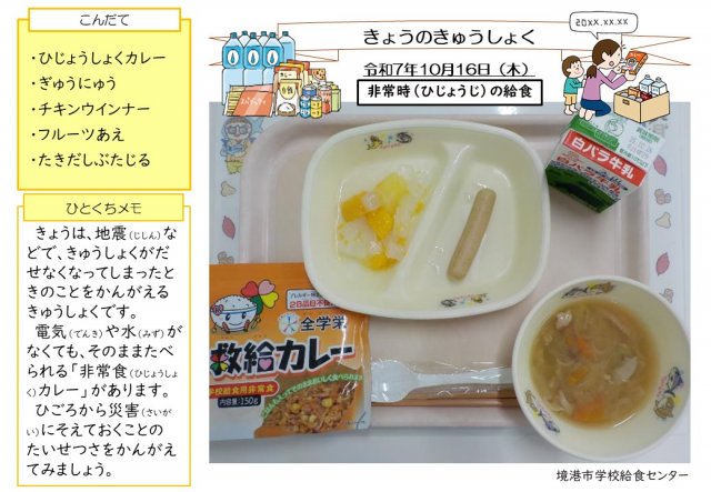 10月16日盛り付け写真