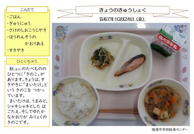 10月24日盛り付け写真