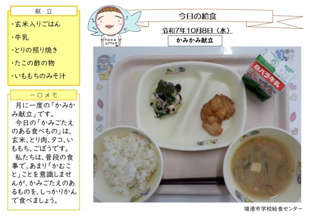 10月8日盛り付け写真