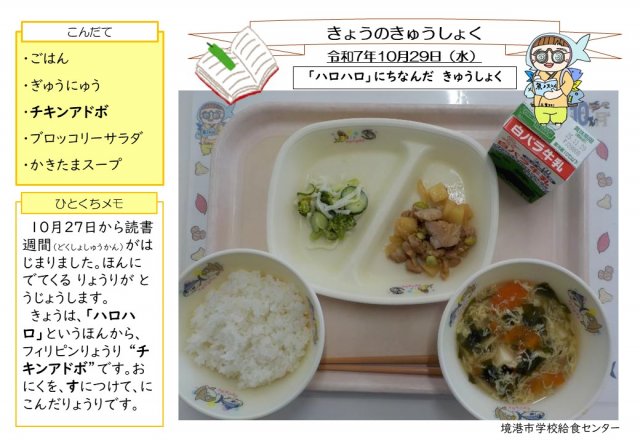 10月29日盛り付け写真