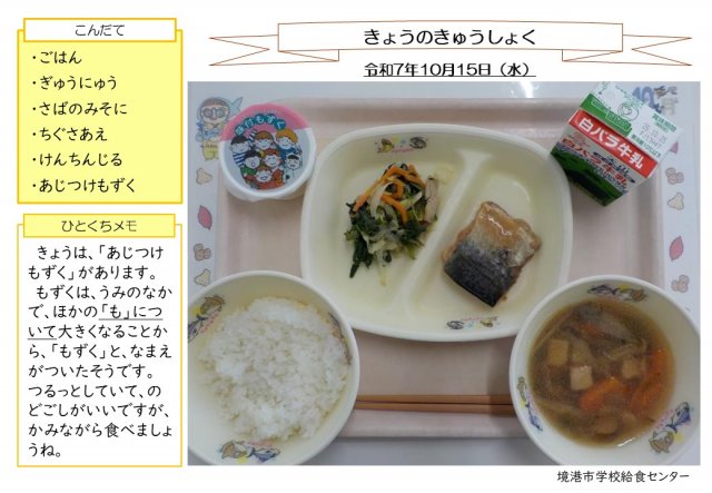 10月15日盛り付け写真