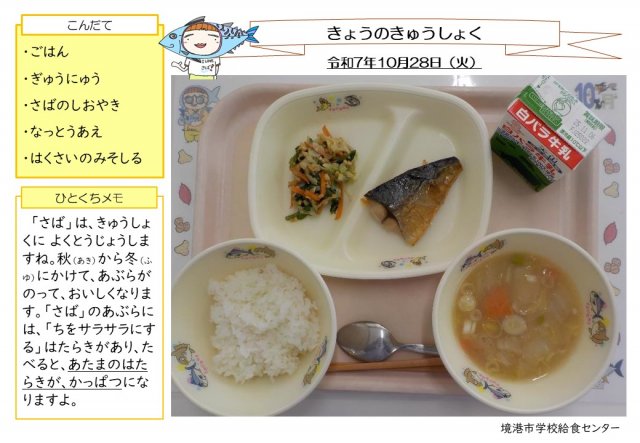 10月28日盛り付け写真