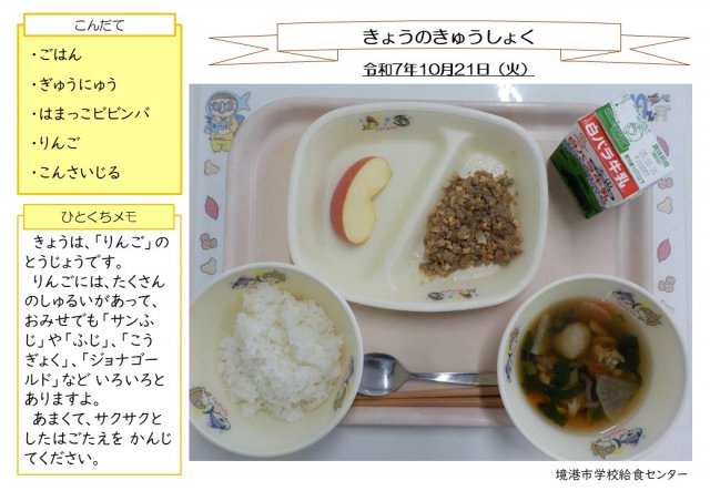 10月21日盛り付け写真