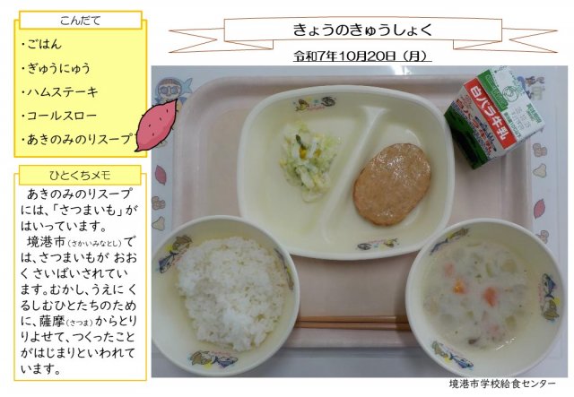 10月20日盛り付け写真