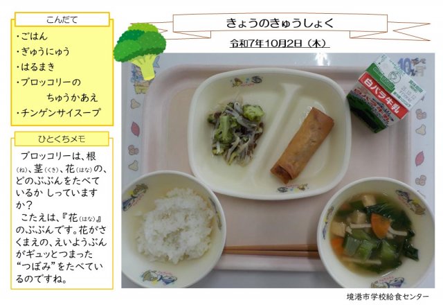 10月2日盛り付け写真