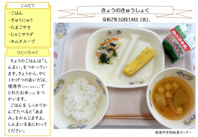 10月14日盛り付け写真