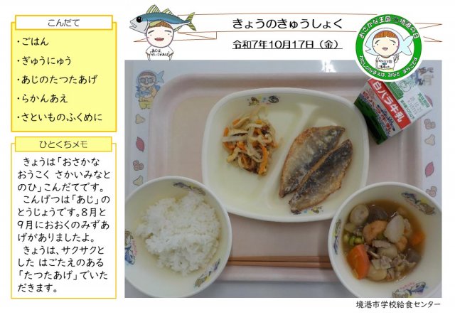 10月17日盛り付け写真