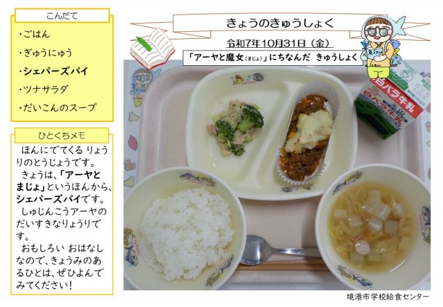 10月31日盛り付け写真