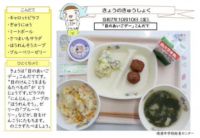 10月10日盛り付け写真