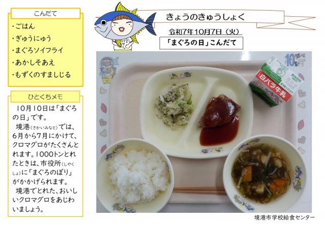 10月7日盛り付け写真