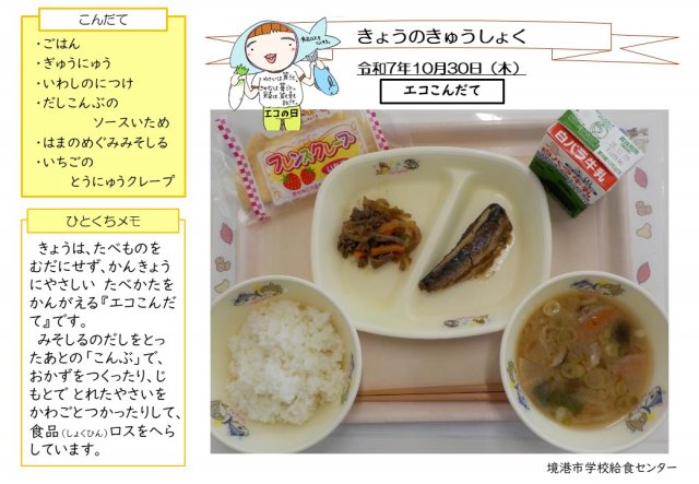 10月30日盛り付け写真