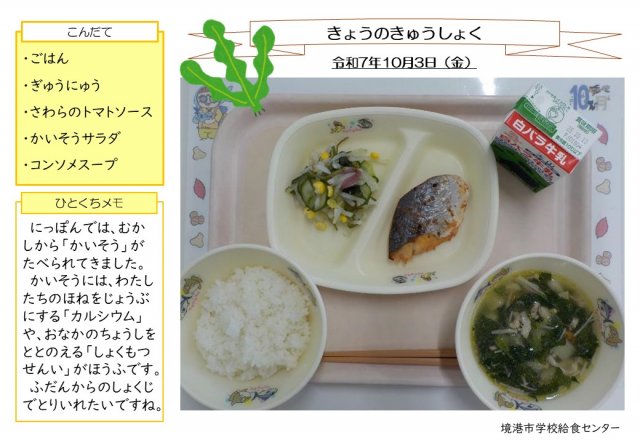 10月3日盛り付け写真