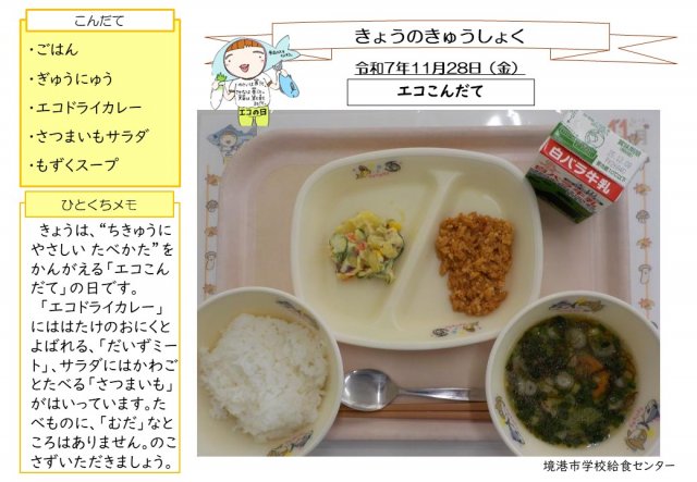 11月28日盛り付け写真