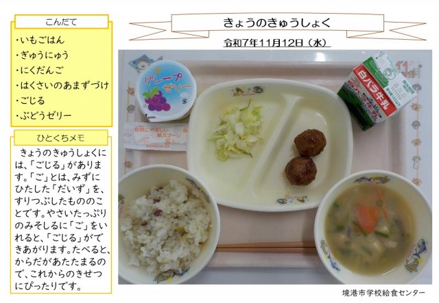 11月12日盛り付け写真