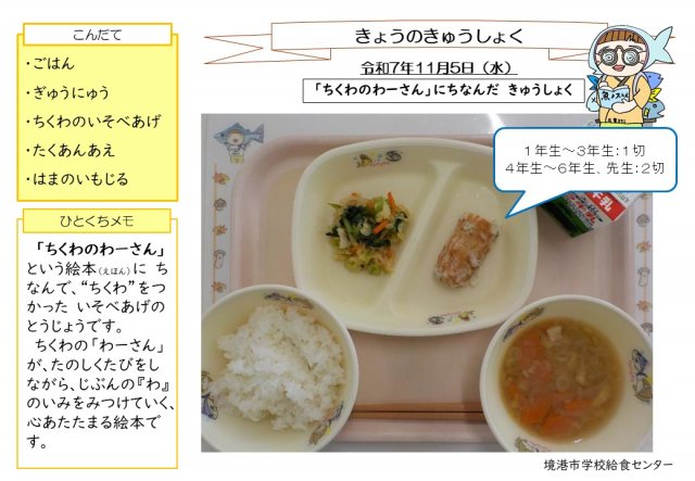 11月5日盛り付け写真