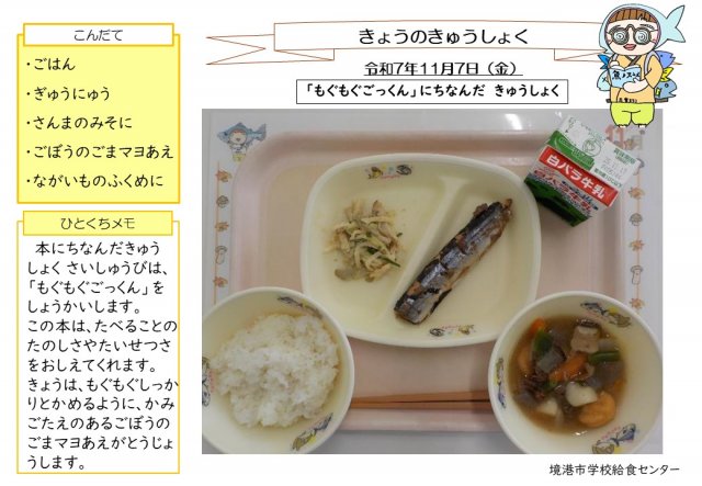 11月7日盛り付け写真