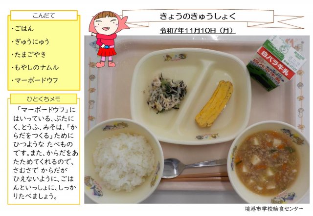 11月10日盛り付け写真