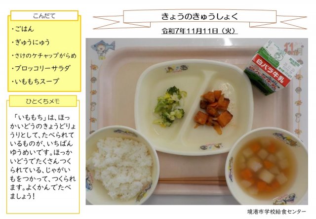 11月11日盛り付け写真