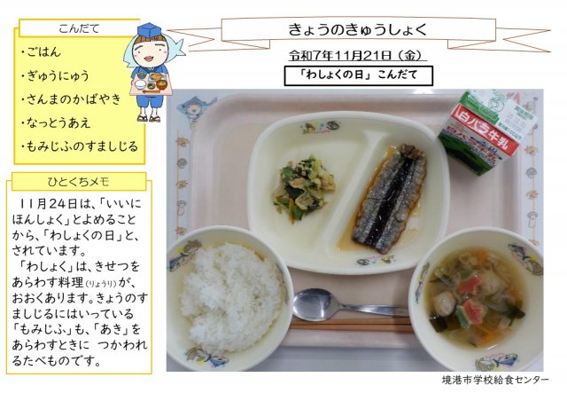 11月21日盛り付け写真