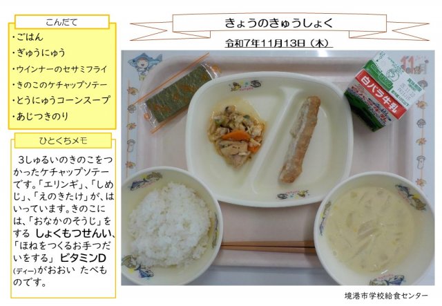 11月13日盛り付け写真