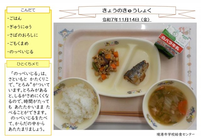 11月14日盛り付け写真