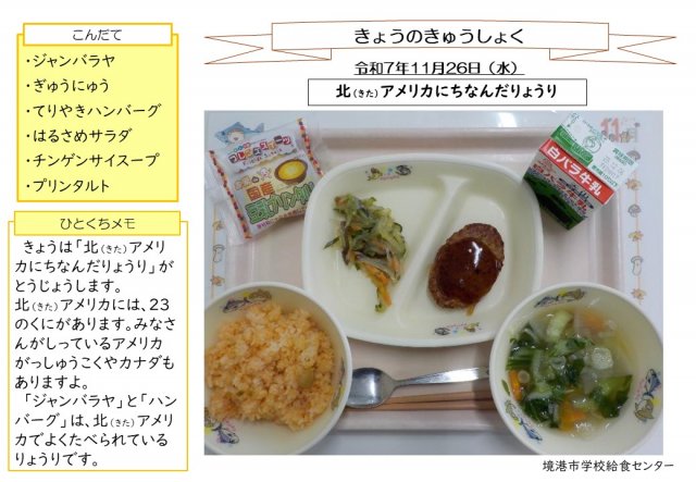 11月26日盛り付け写真