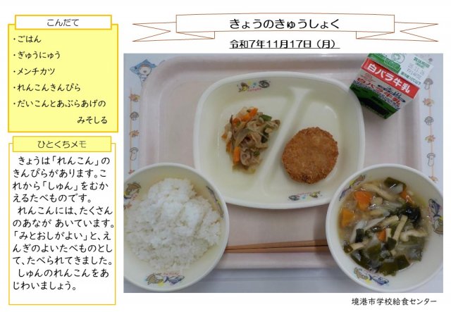 11月17日盛り付け写真