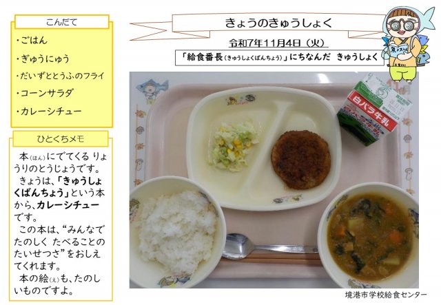 11月4日盛り付け写真