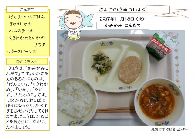 11月18日盛り付け写真