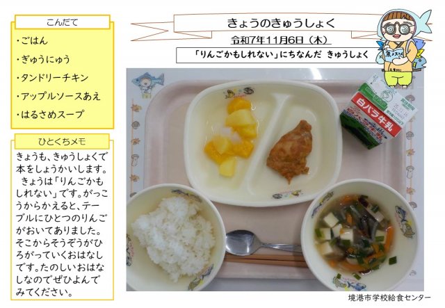 11月6日盛り付け写真