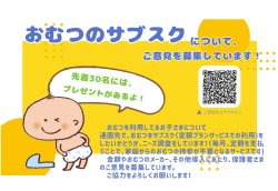 おむつのサブスク