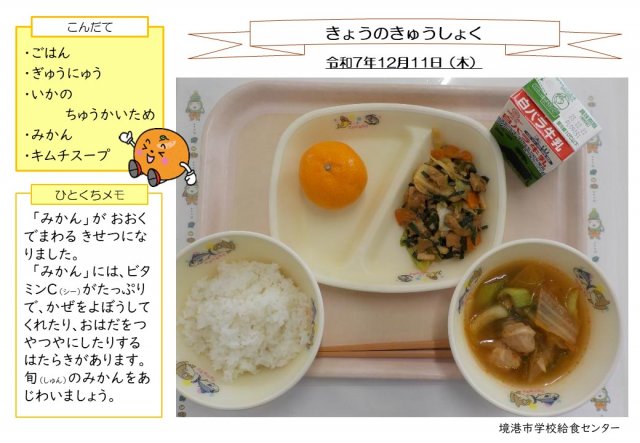 12月11日盛り付け写真