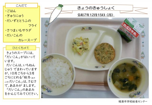 12月15日盛り付け写真