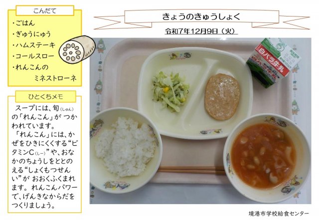 12月9日盛り付け写真